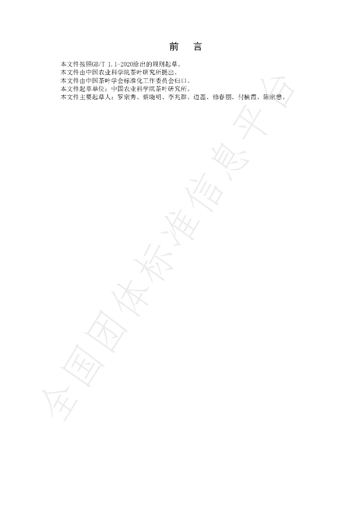 T/CTSS 30-2021 标准预览
