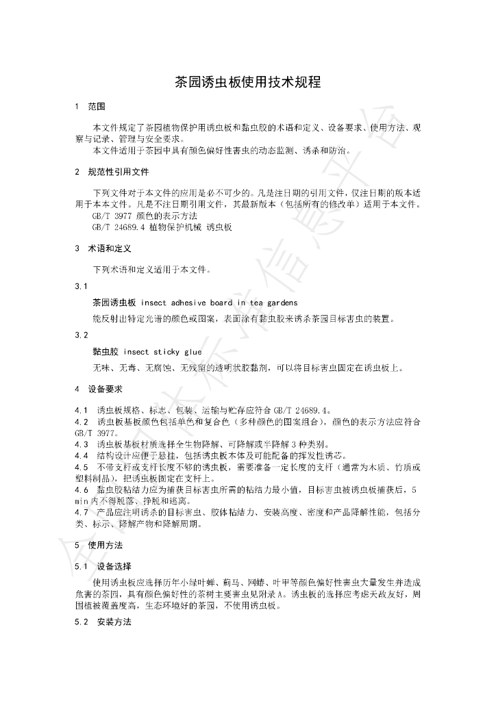 T/CTSS 26-2021 标准预览