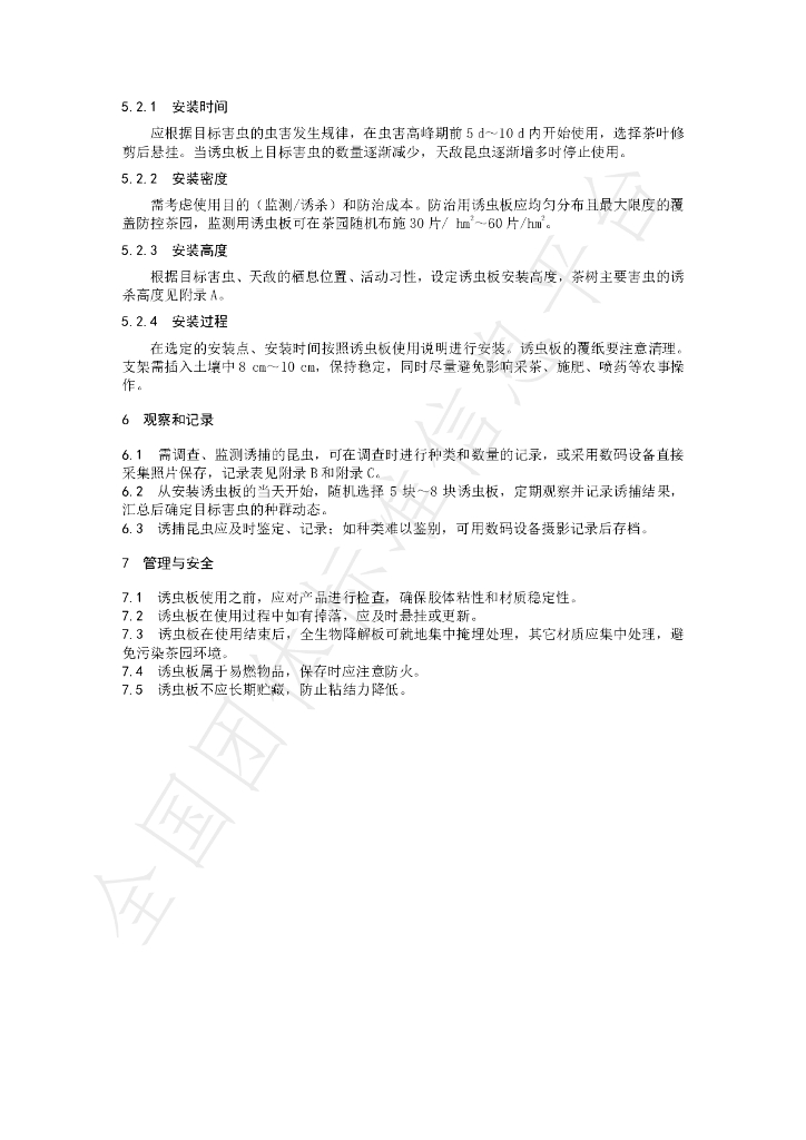 T/CTSS 26-2021 标准预览