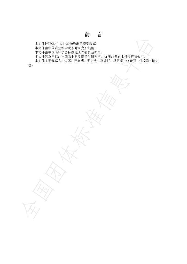 T/CTSS 26-2021 标准预览
