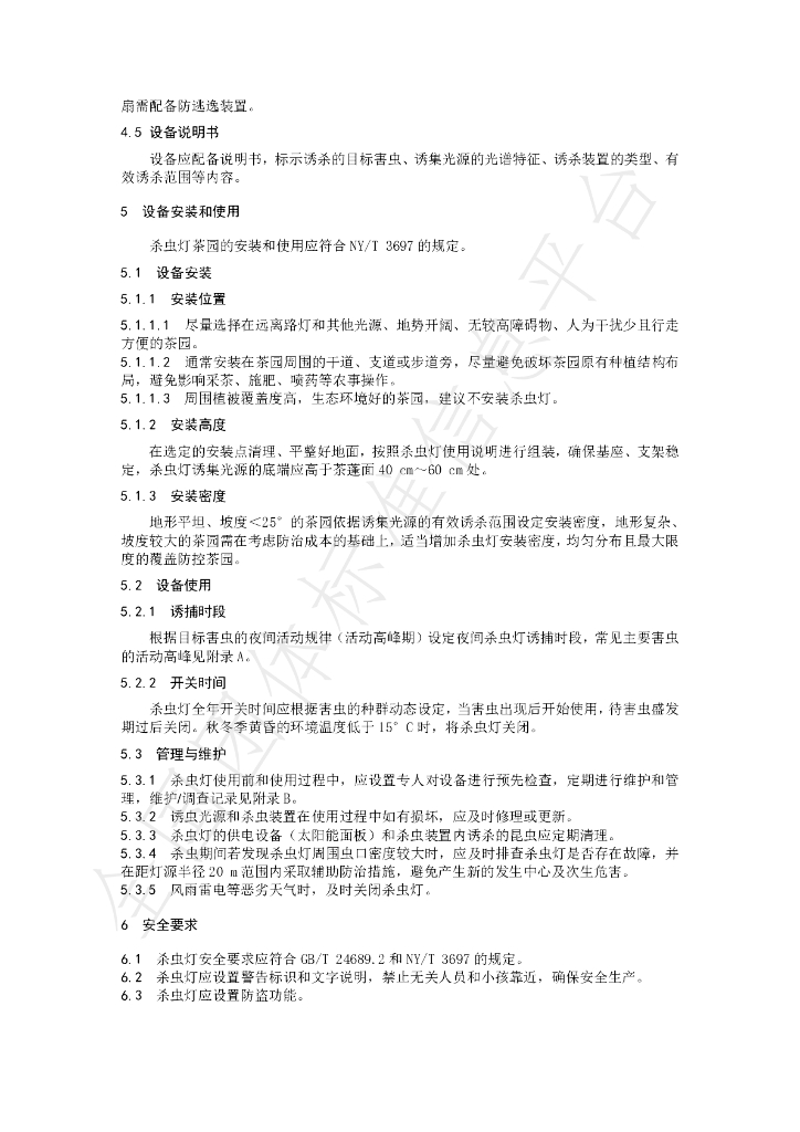 T/CTSS 25-2021 标准预览