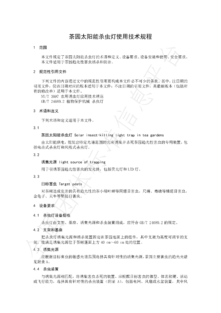 T/CTSS 25-2021 标准预览