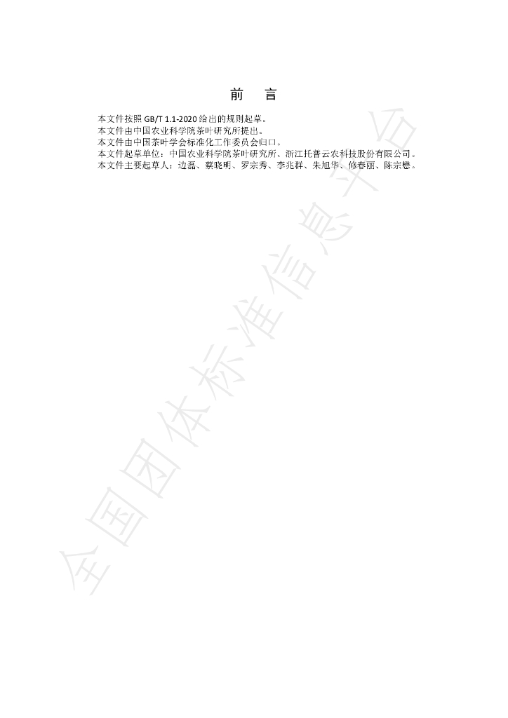 T/CTSS 25-2021 标准预览