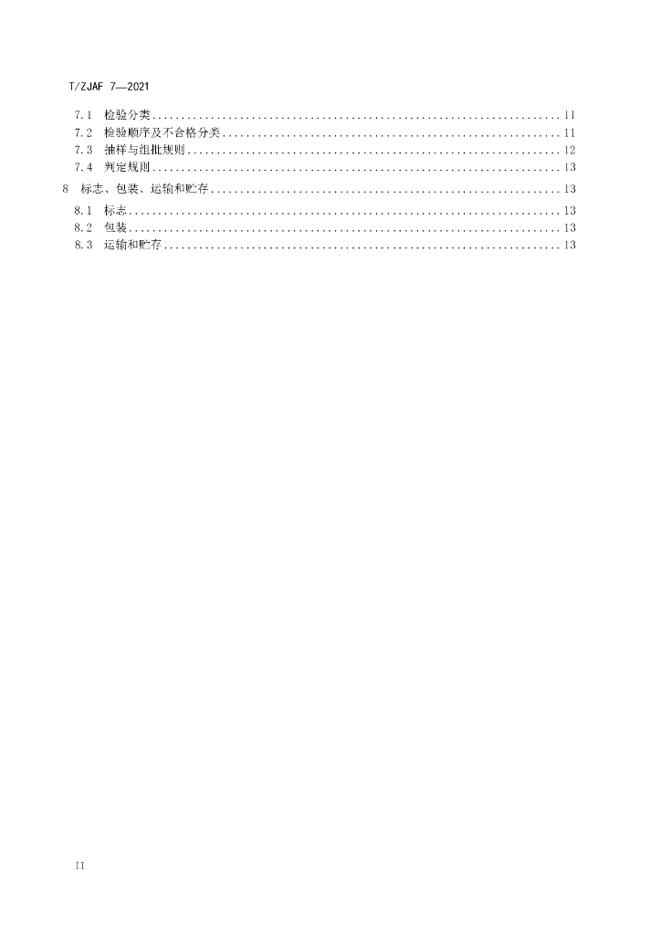 T/ZJAF 7-2021 标准预览