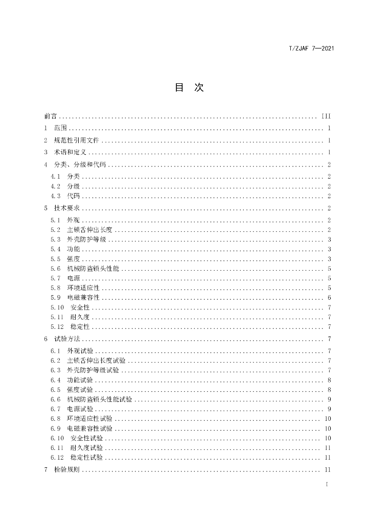 T/ZJAF 7-2021 标准预览