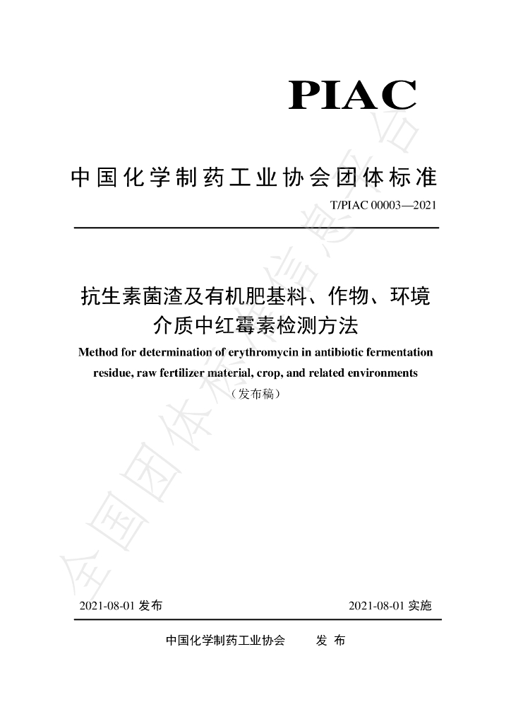 T/PIAC 00003-2021 标准预览
