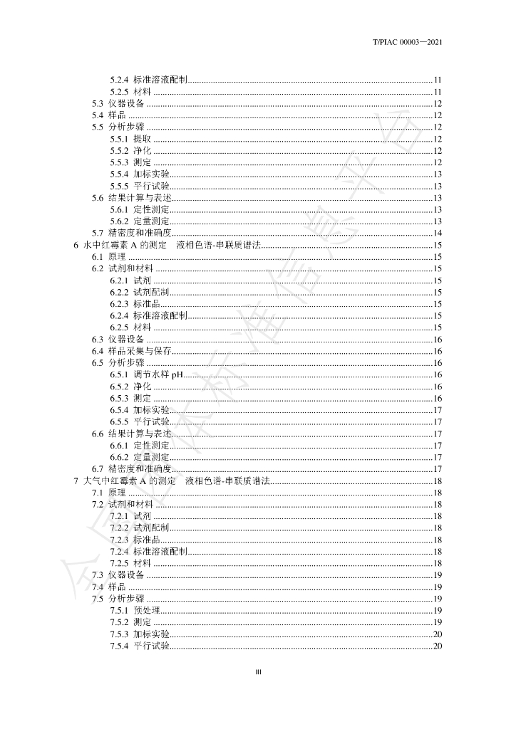 T/PIAC 00003-2021 标准预览