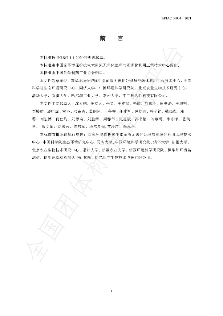T/PIAC 00001-2021 标准预览