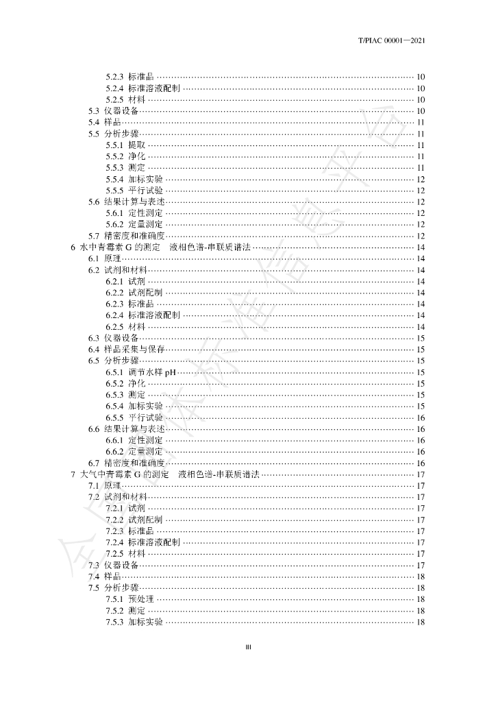 T/PIAC 00001-2021 标准预览