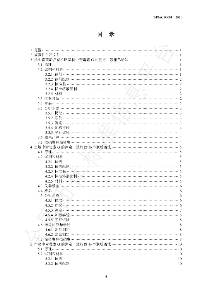T/PIAC 00001-2021 标准预览