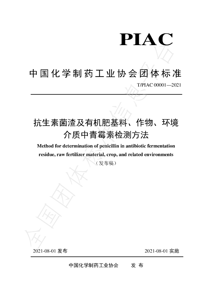 T/PIAC 00001-2021 标准预览