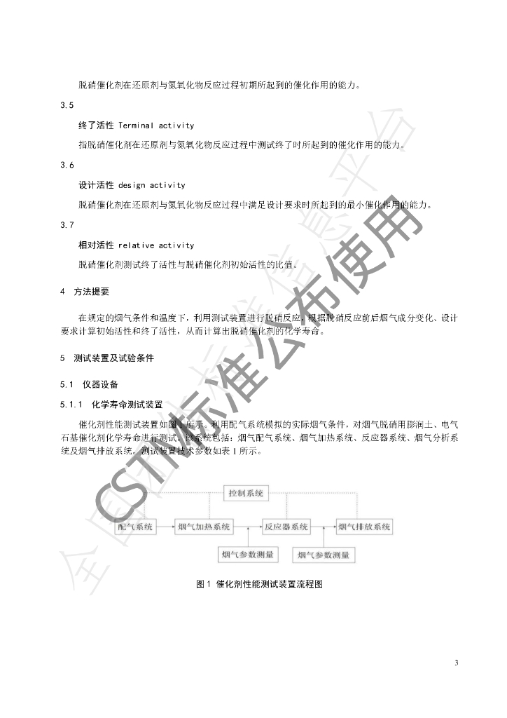 T/CSTM 00359-2021 标准预览