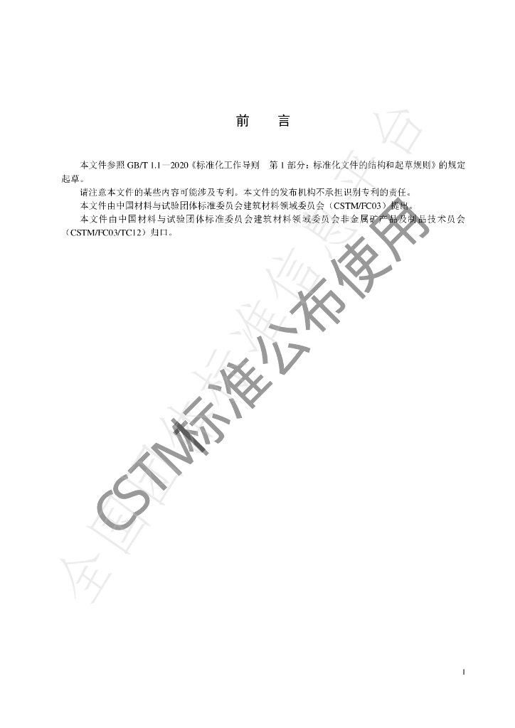 T/CSTM 00359-2021 标准预览