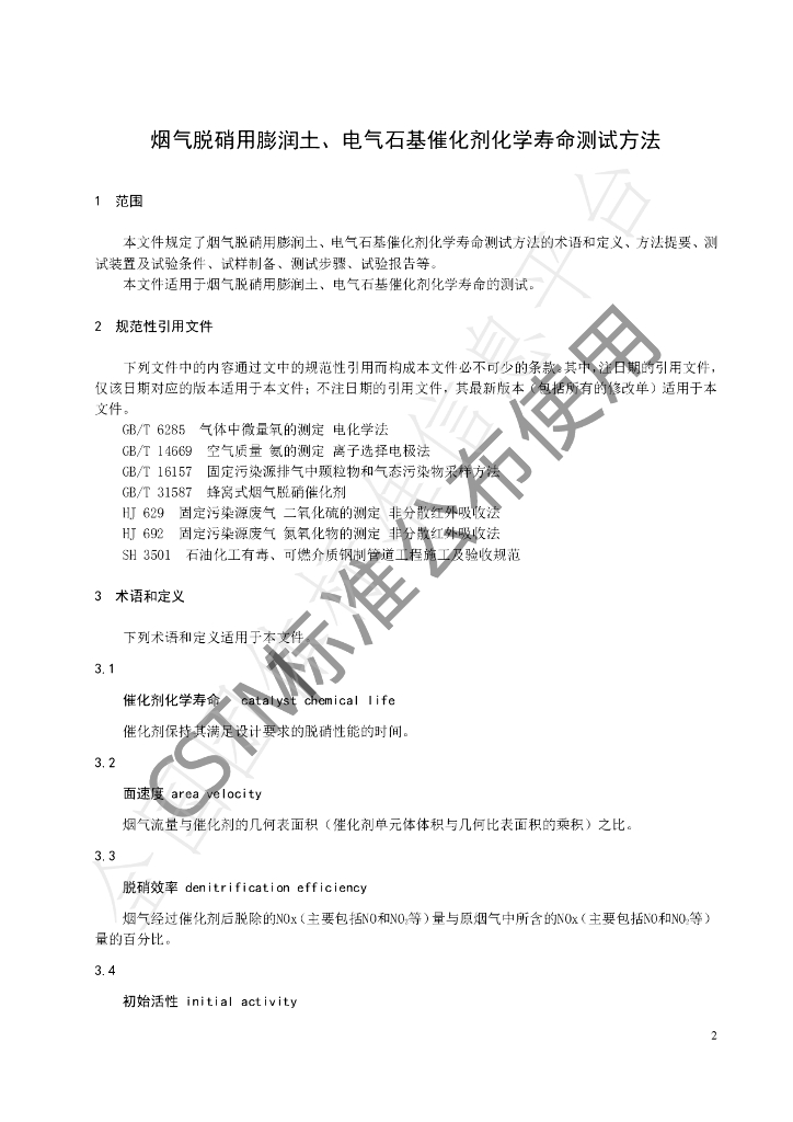 T/CSTM 00359-2021 标准预览