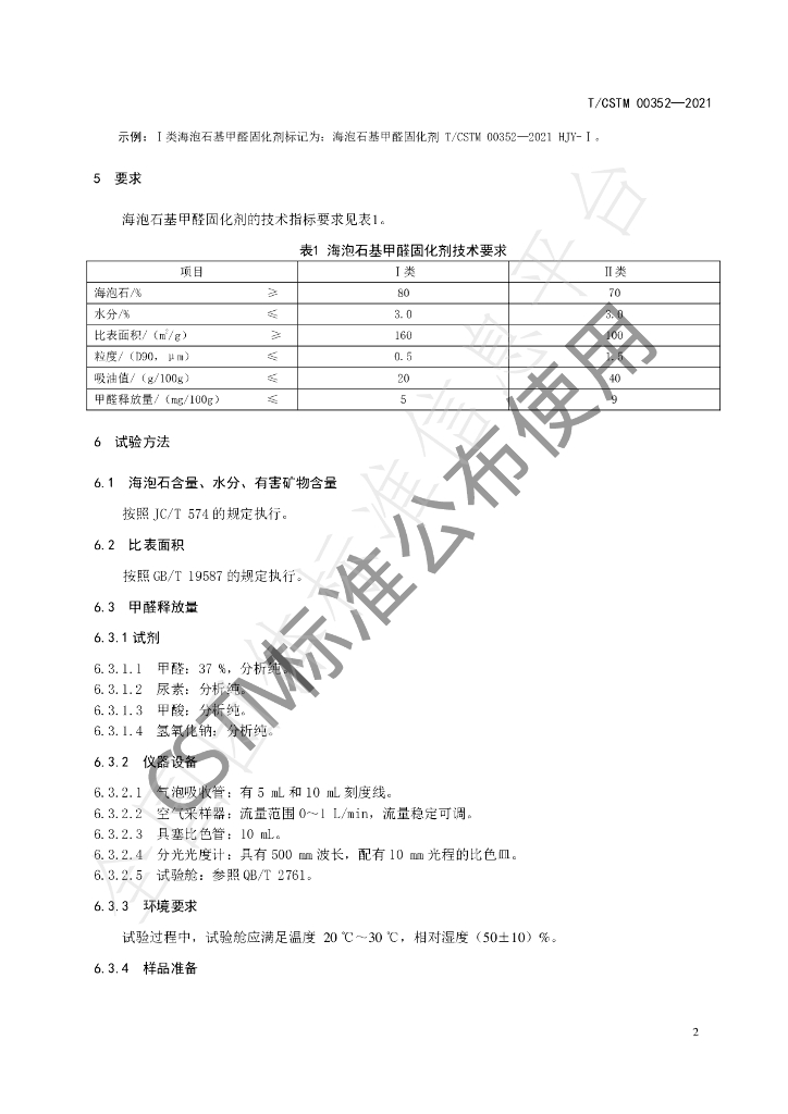 T/CSTM 00352-2021 标准预览
