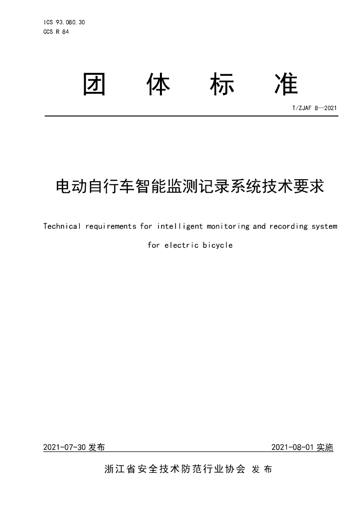 T/ZJAF 8-2021 标准预览