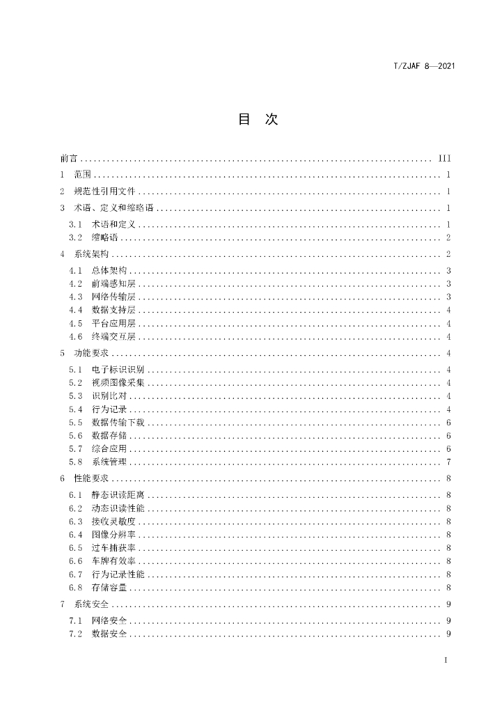 T/ZJAF 8-2021 标准预览
