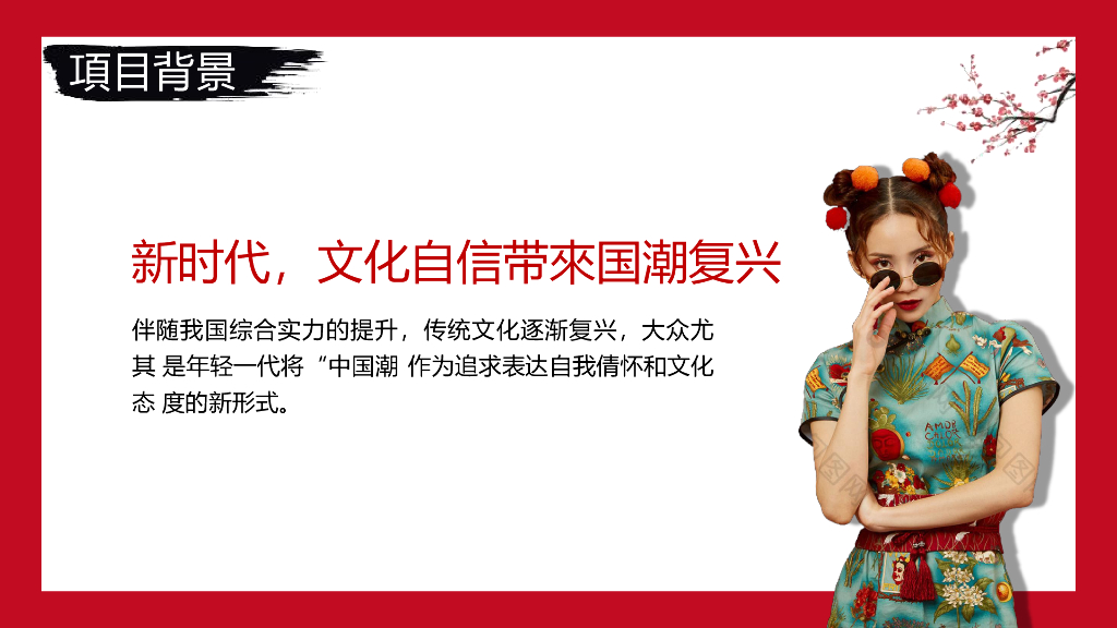 人民日报文创中国潮跨界联名整合营销合作计划_第3页