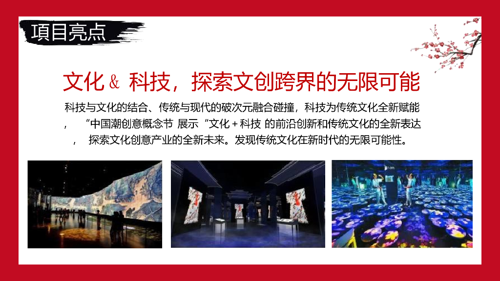 人民日报文创中国潮跨界联名整合营销合作计划_第7页