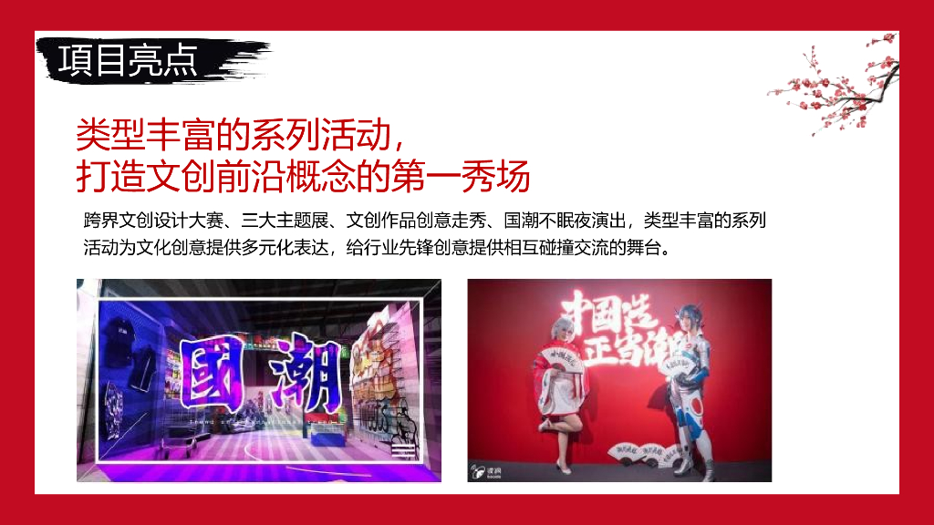 人民日报文创中国潮跨界联名整合营销合作计划_第8页