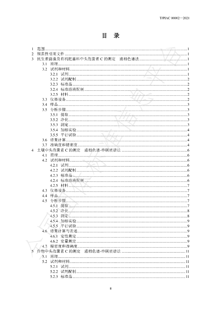 T/PIAC 00002-2021 标准预览