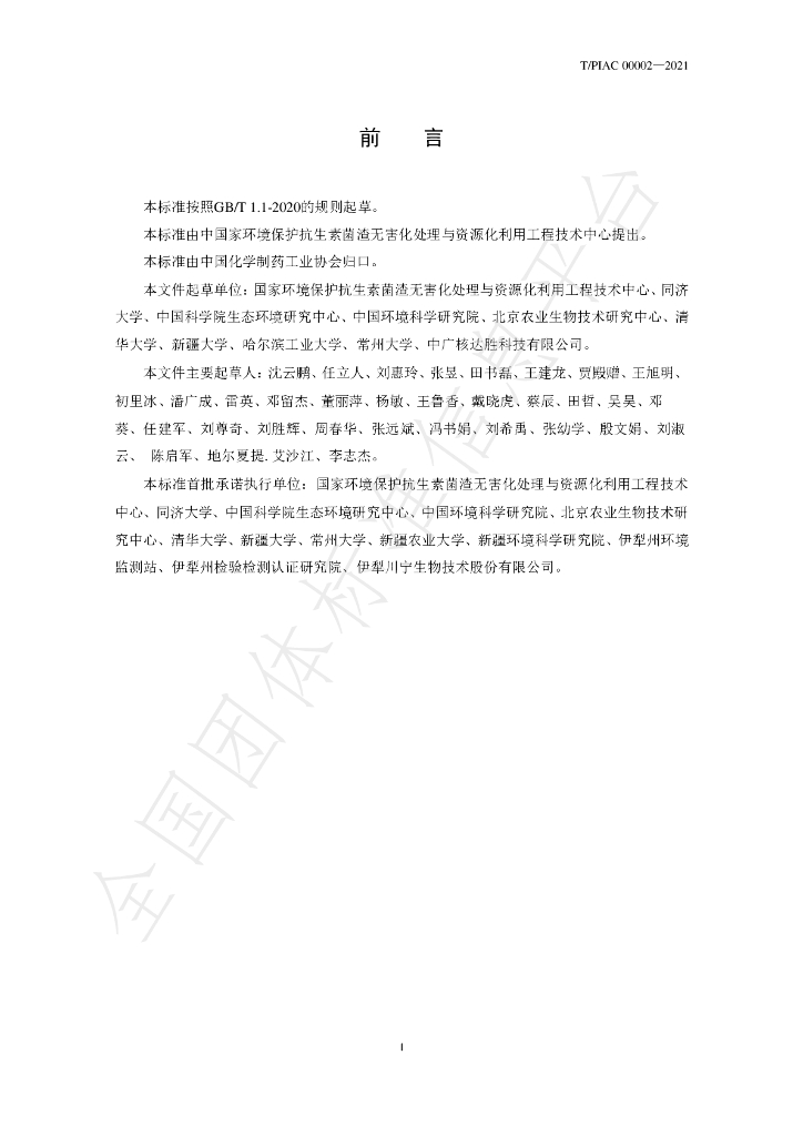 T/PIAC 00002-2021 标准预览