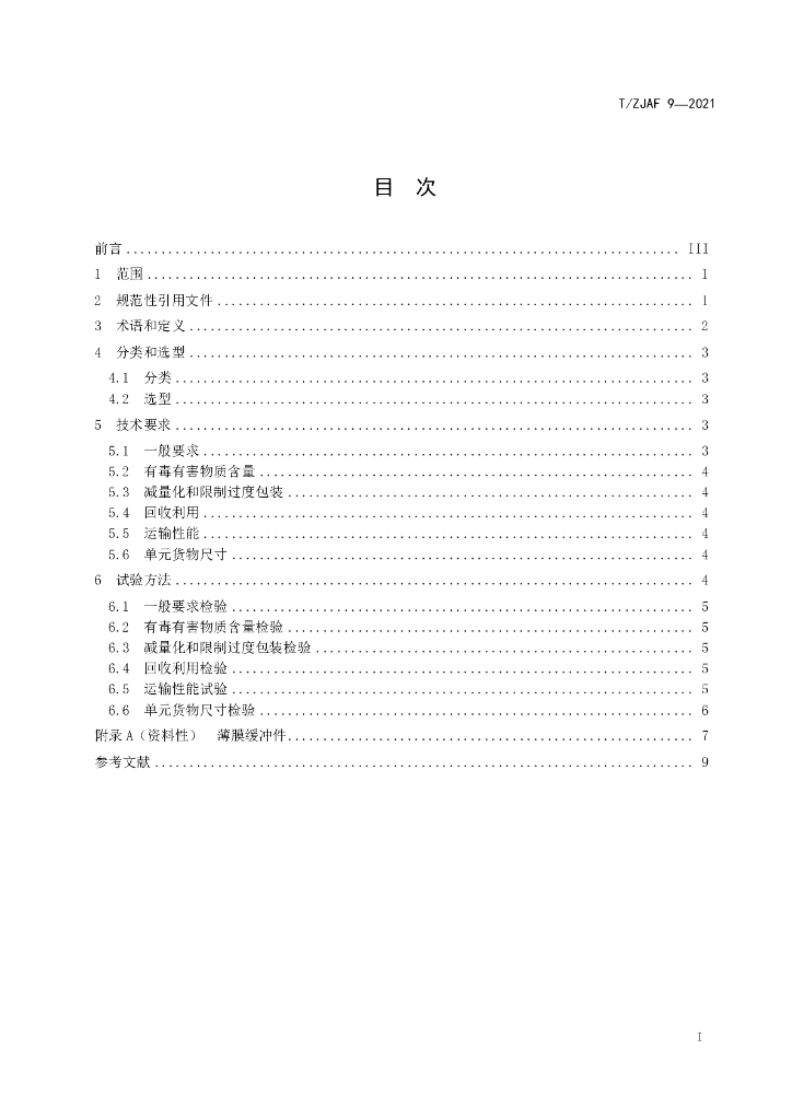 T/ZJAF 9-2021 标准预览
