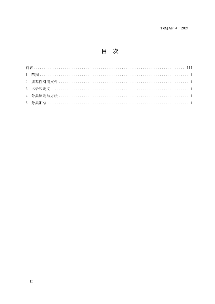 T/ZJAF 4-2021 标准预览
