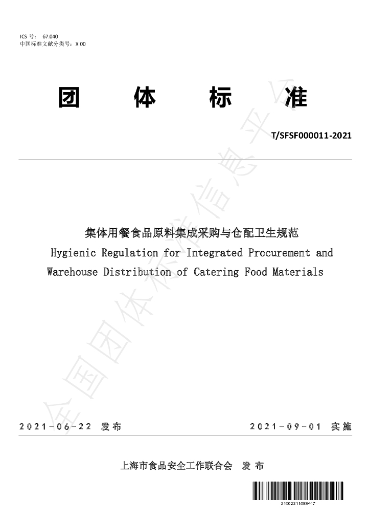 T/SFSF T/SFSF000011-2021 标准预览