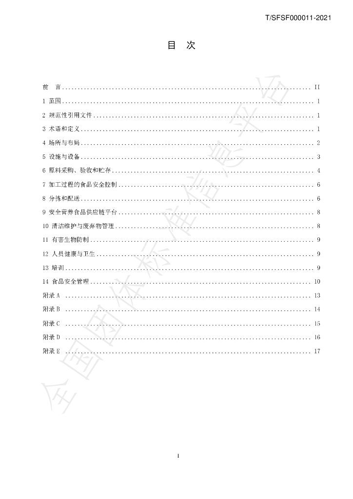 T/SFSF T/SFSF000011-2021 标准预览