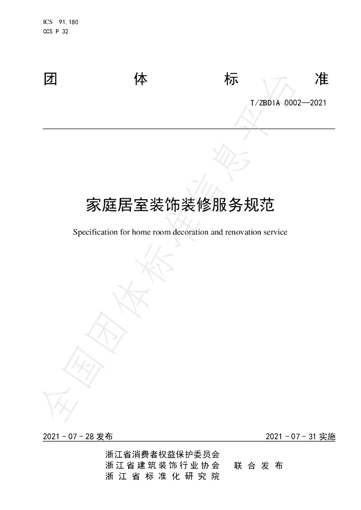 T/ZBDIA 0002-2021 标准预览