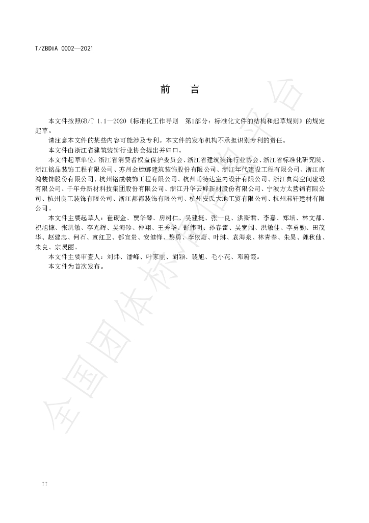 T/ZBDIA 0002-2021 标准预览