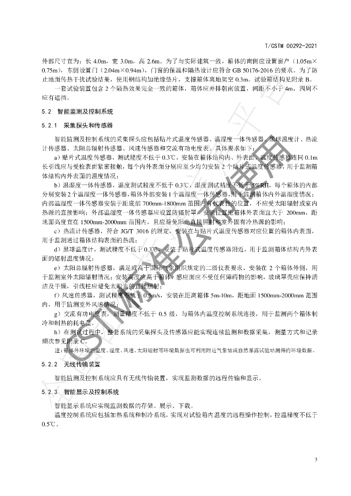 T/CSTM 00292-2021 标准预览