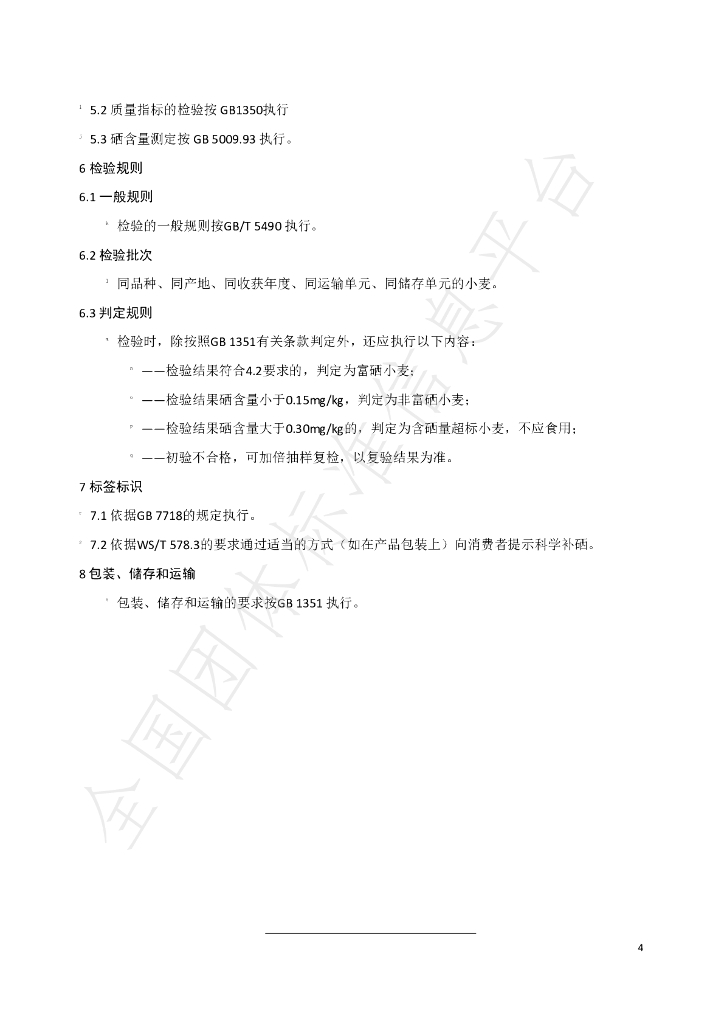 T/XJBZFX 001-2021 标准预览