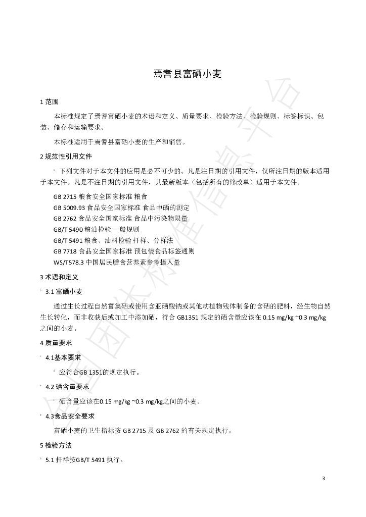 T/XJBZFX 001-2021 标准预览
