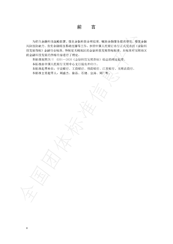 T/WXJRXH 001-2021 标准预览