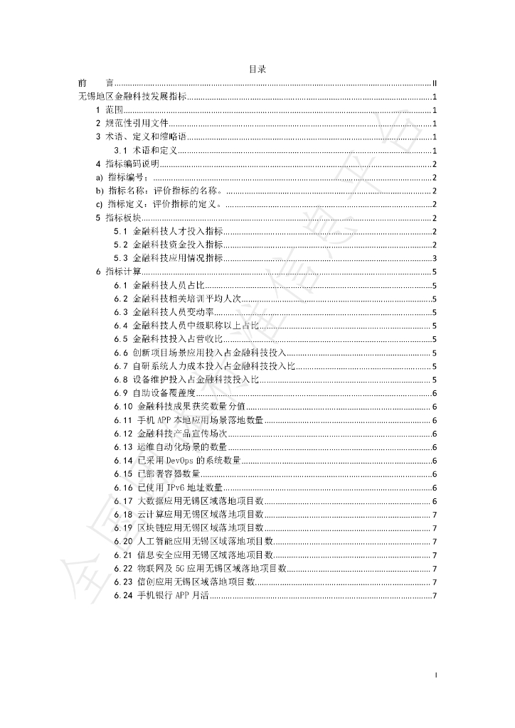 T/WXJRXH 001-2021 标准预览