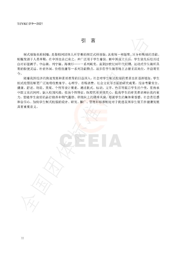 T/JYBZ 019-2021 标准预览
