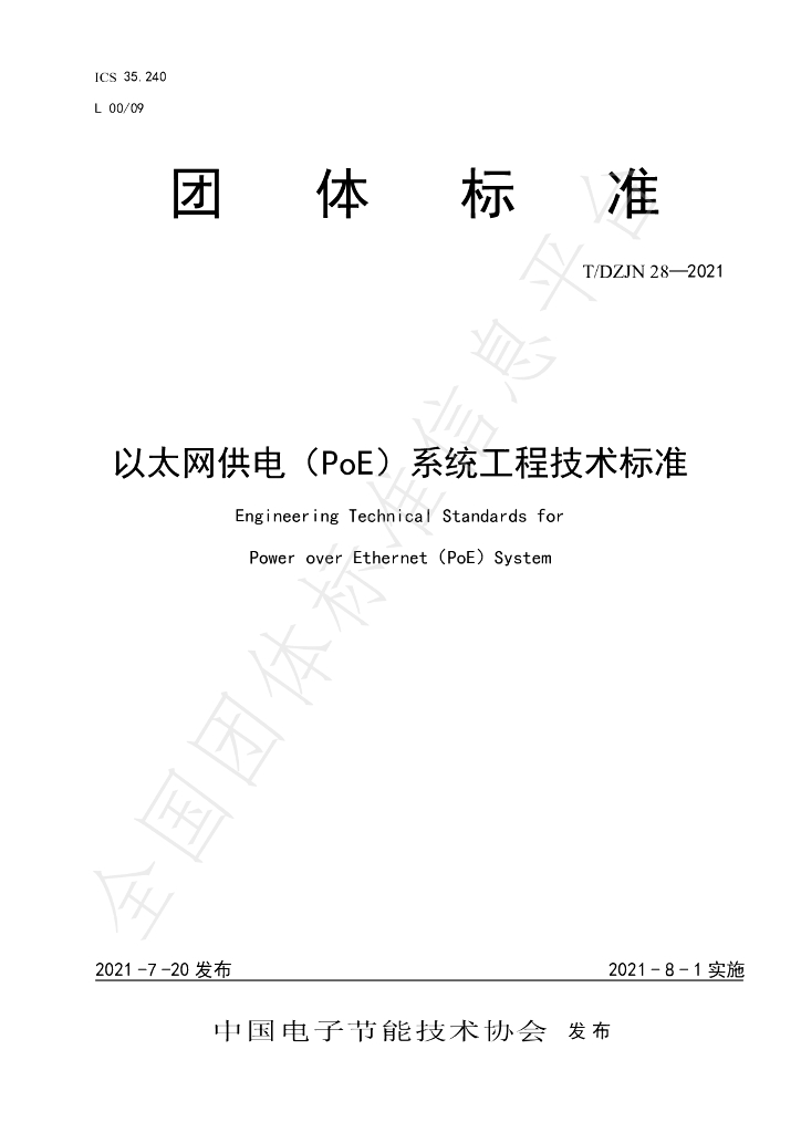 T/DZJN 28-2021 标准预览