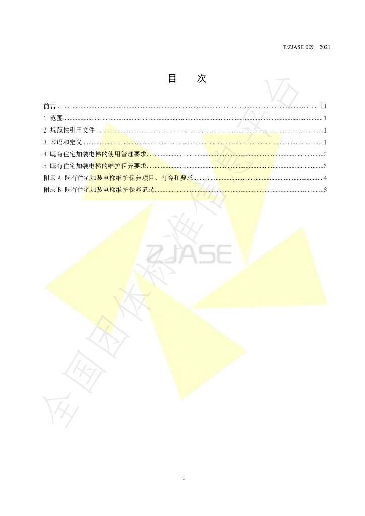 T/ZJASE 009-2021 标准预览