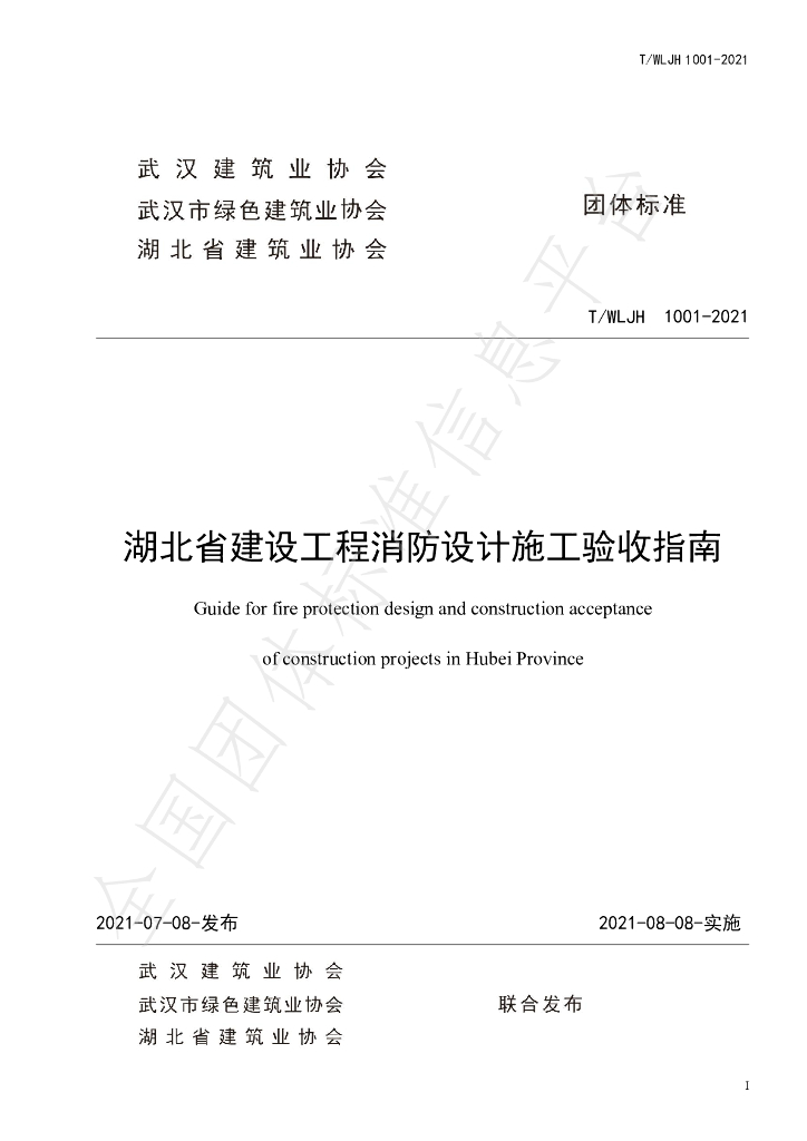 T/WHCIA 1001-2021 标准预览