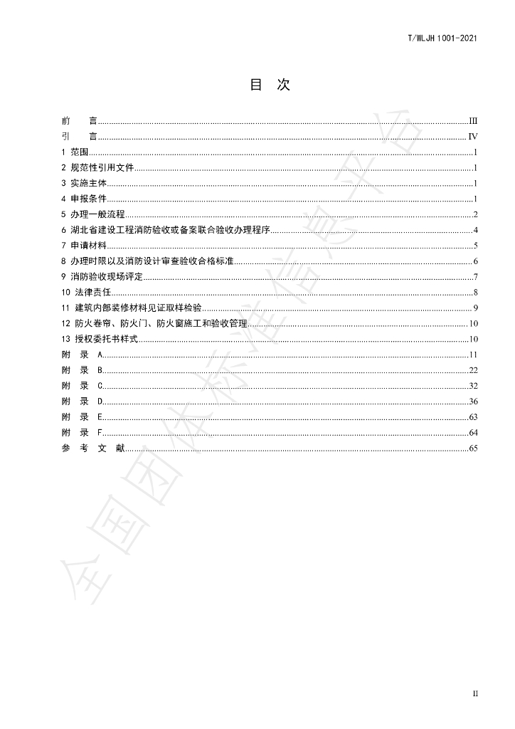 T/WHCIA 1001-2021 标准预览