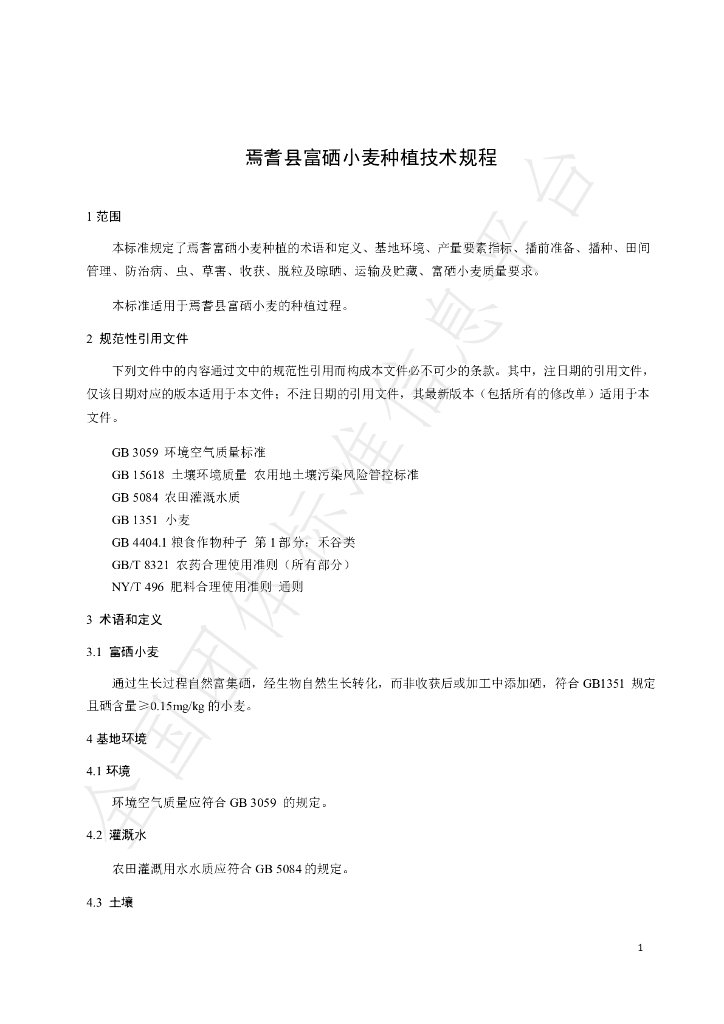 T/XJBZFX 002-2021 标准预览