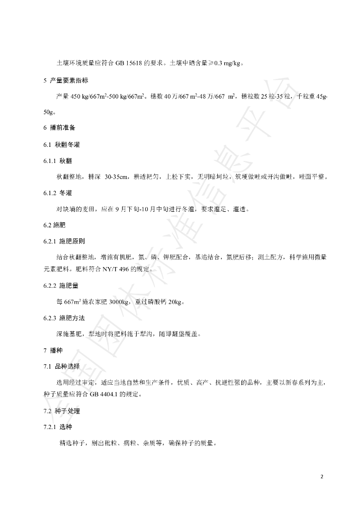 T/XJBZFX 002-2021 标准预览