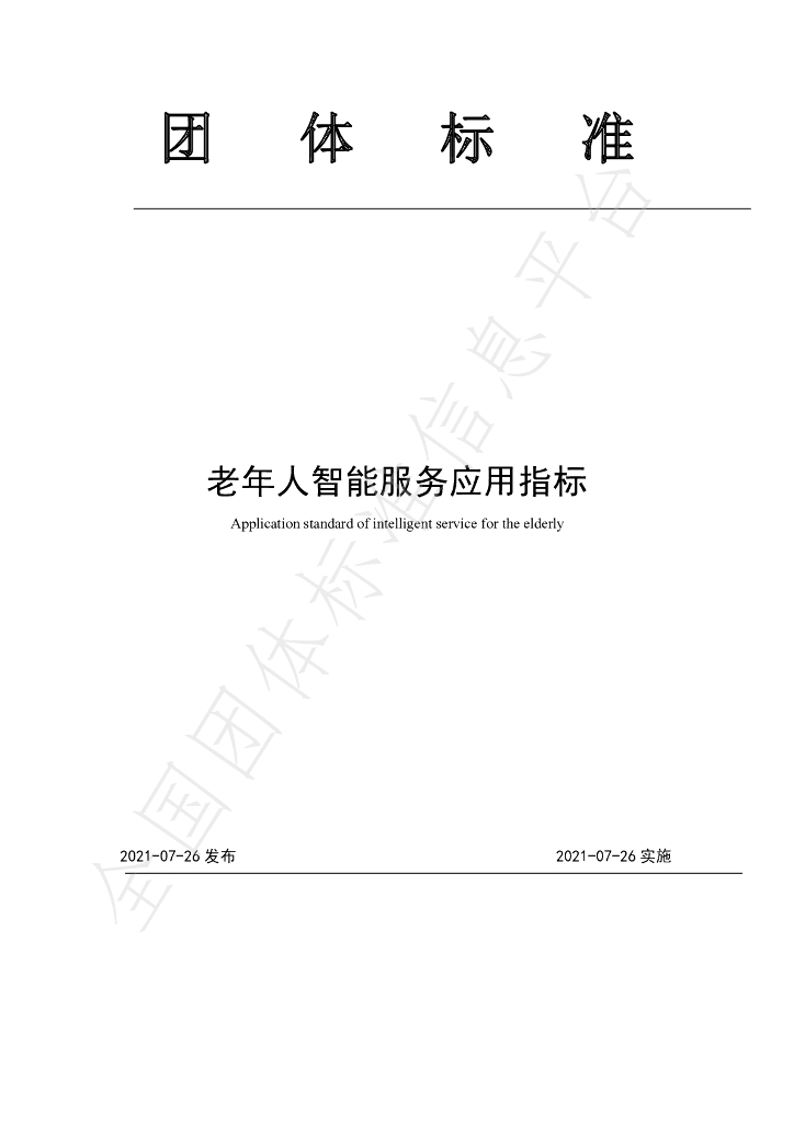 T/WXJRXH 002-2021 标准预览