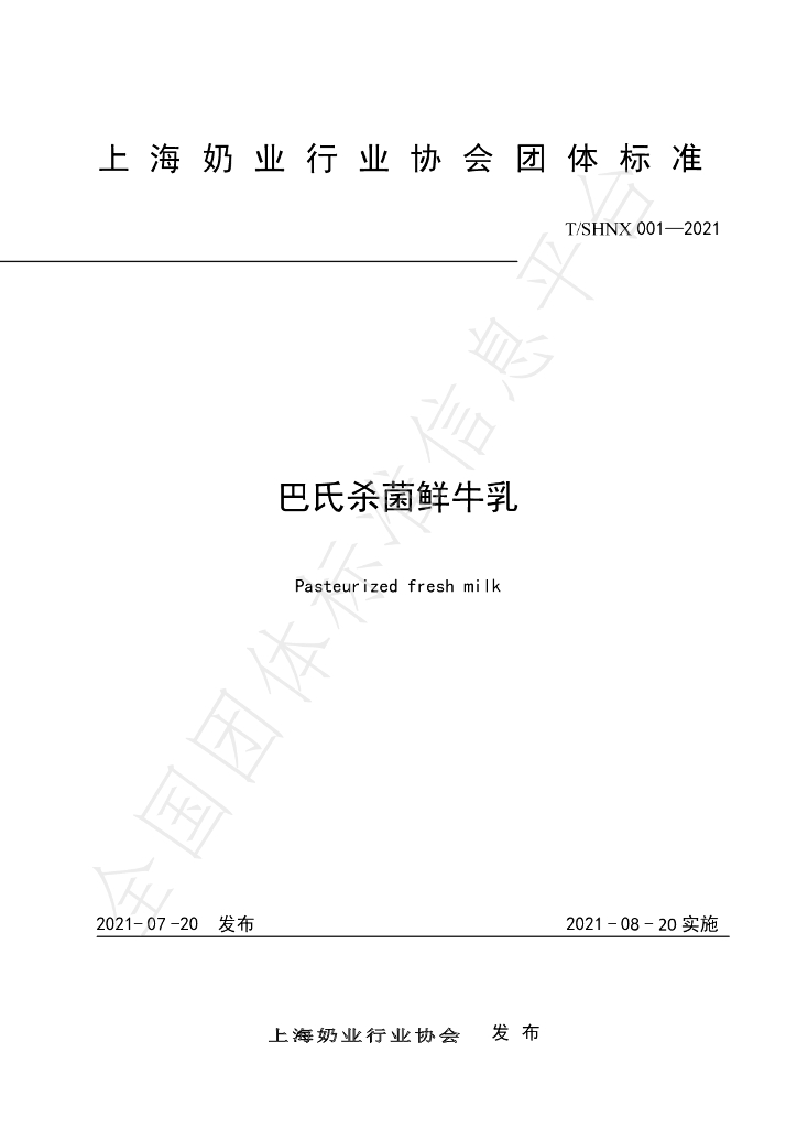 T/SHNX 001-2021 标准预览