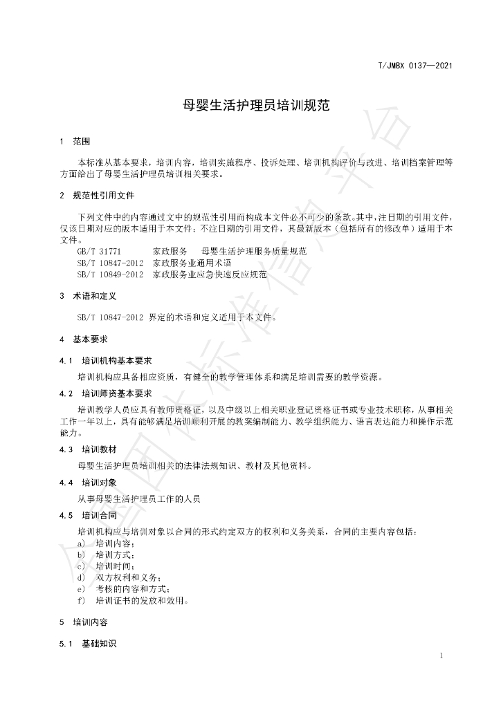 T/JMBX 0137-2021 标准预览