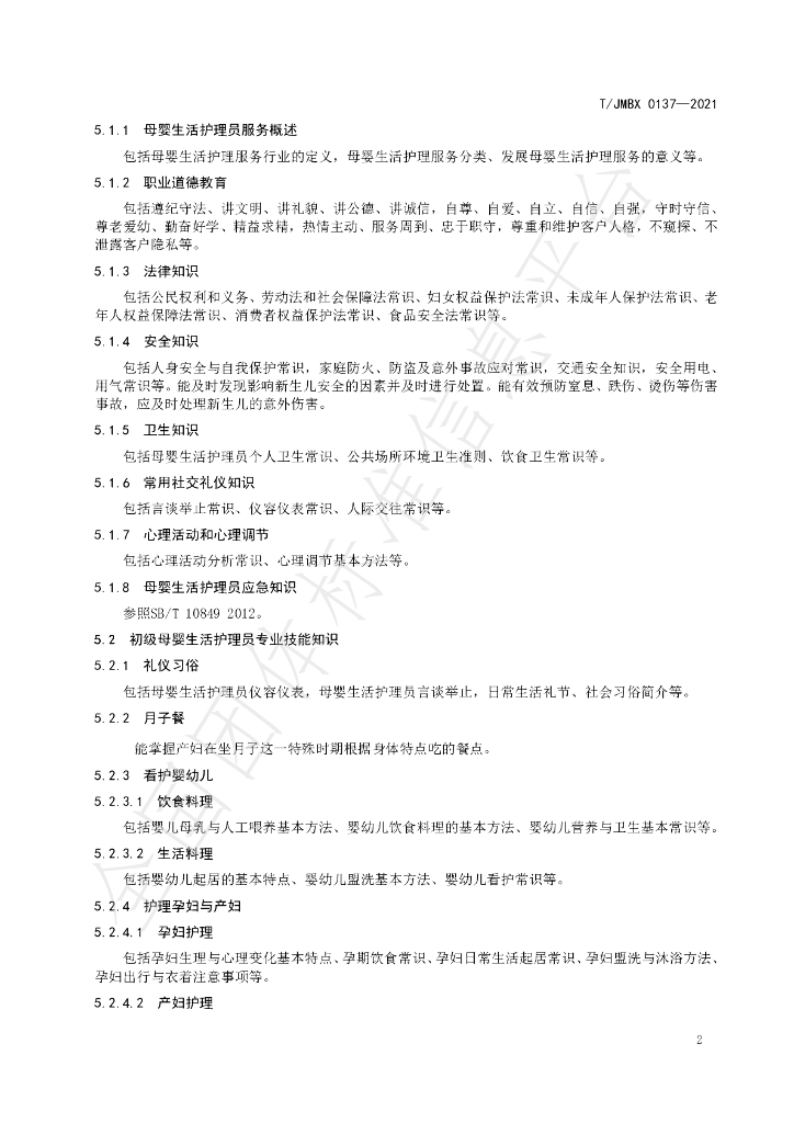 T/JMBX 0137-2021 标准预览