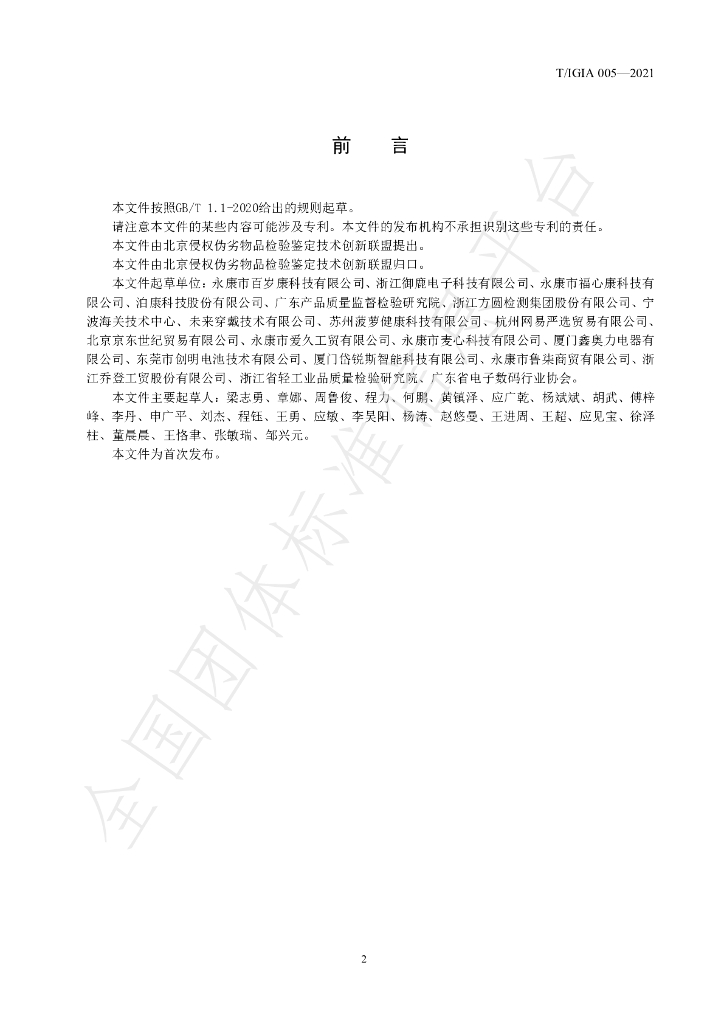 T/IGIA 005-2021 标准预览