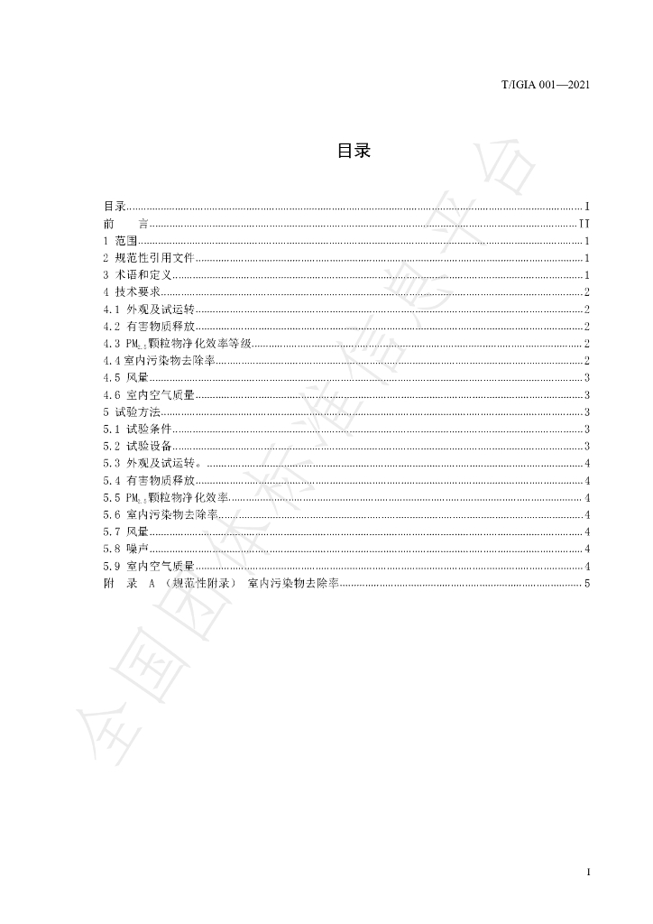 T/IGIA 001-2021 标准预览